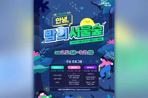 Lễ hội Green Night Rừng Seoul lần thứ nhất