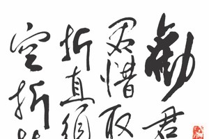 鄭輝書法圖