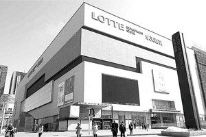 中國境內的4家樂天瑪特超市接受當地官員檢查後被關閉。