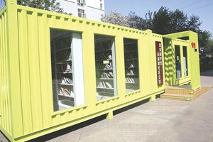 集裝箱智能圖書館