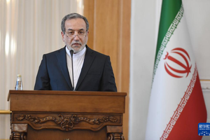 伊朗外交部长阿拉格齐。