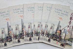 第41期《文艺季刊》出版