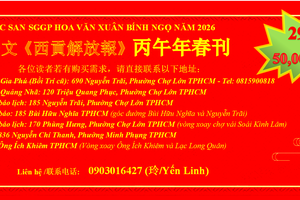 华文《西贡解放报》丙午年春刊即将发行