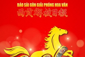 华文《西贡解放报》春刊。