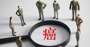 關於癌症常見誤區