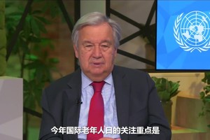 聯合國秘書長古特雷斯在今年國際老年人日會議上致辭。（圖：聯合國）