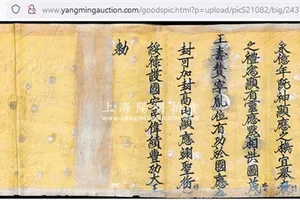 Các đạo sắc phong được cho là có nguồn gốc từ Việt Nam đã được rút khỏi trang đấu giá Trung Quốc