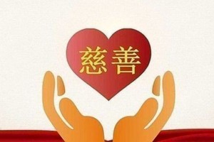 本报收到约1亿元赈济台风灾民