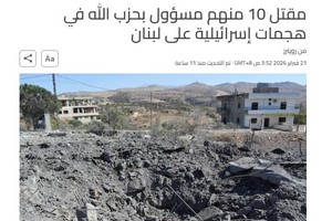 图片来源：黎巴嫩媒体报道截图