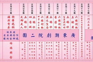 丙午年元宵盛会庆祝活动