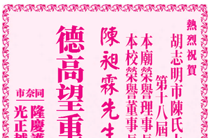 热烈祝贺陈昶霖先生荣任理事长志庆