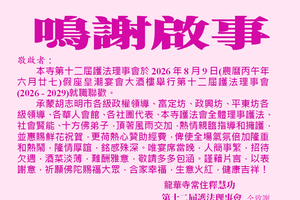 龙华寺护法理事会 —— 鸣谢启事