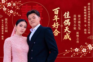 张氏大宗祠祝贺家敬明理事长令幼男新婚之喜 