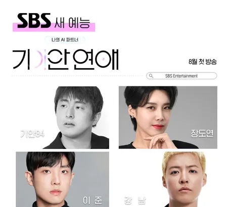 Poster quảng bá chương trình "My AI Partner: Strange Romance" của đài SBS. Ảnh: SBS