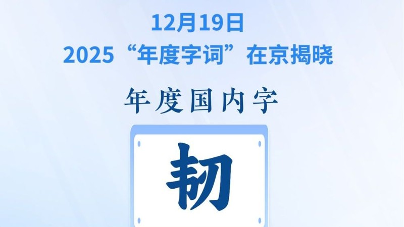 资料图：新华社