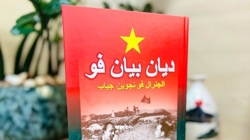 武元甲大将书籍《奠边府》阿拉伯语版正式出版。