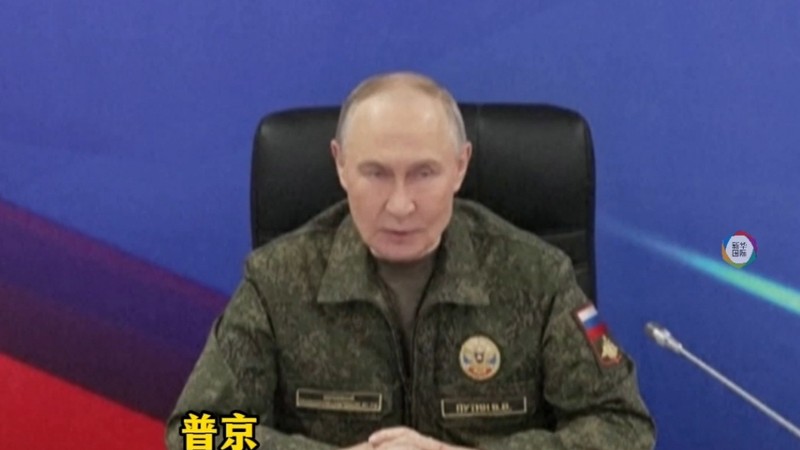 普京强硬表态：若乌方不愿和平解决 俄方就打到问题解决