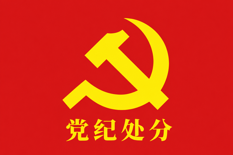 中央检委会建议对农业与环境部原副部长陈贵坚予以纪律处分