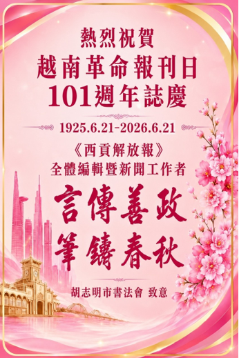 庆祝越南革命报刊日101周年 (1925.6.21－2026.6.21)