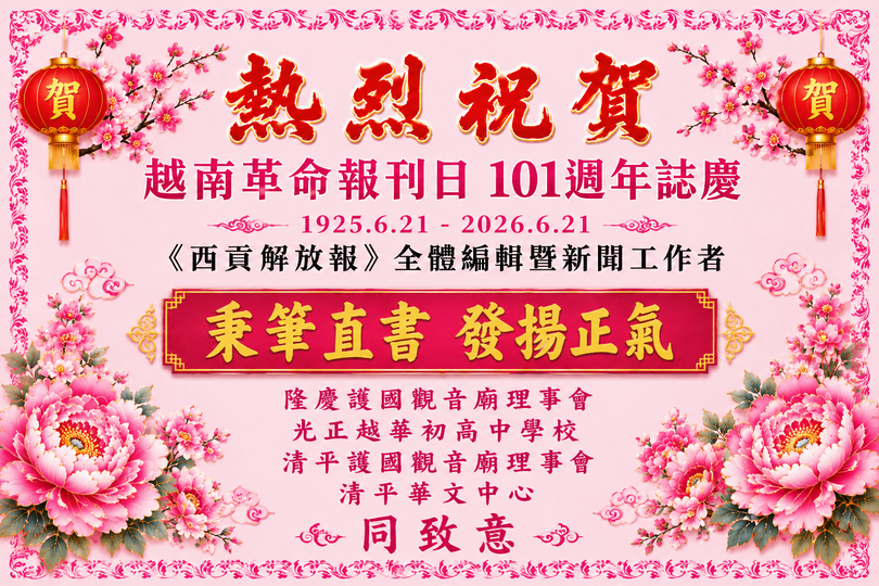 庆祝越南革命报刊日101周年 (1925.6.21－2026.6.21)