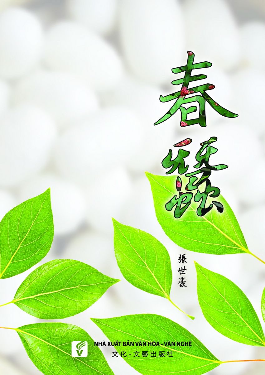 《春蠶》自序