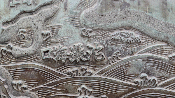 Những bản đúc nổi trên chín đỉnh đồng ở Hoàng cung Huế