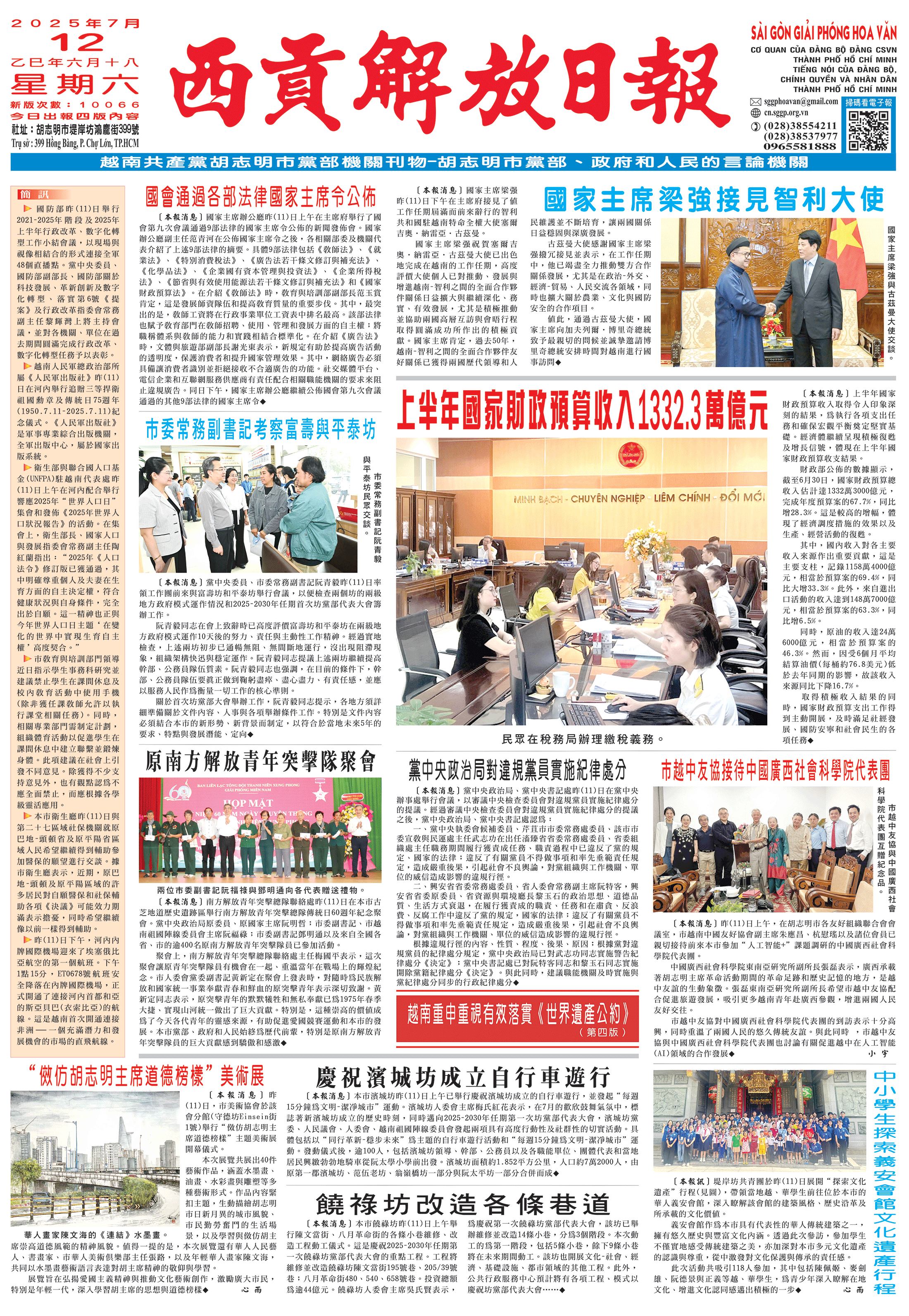 華文西貢解放日報—12/07/2025