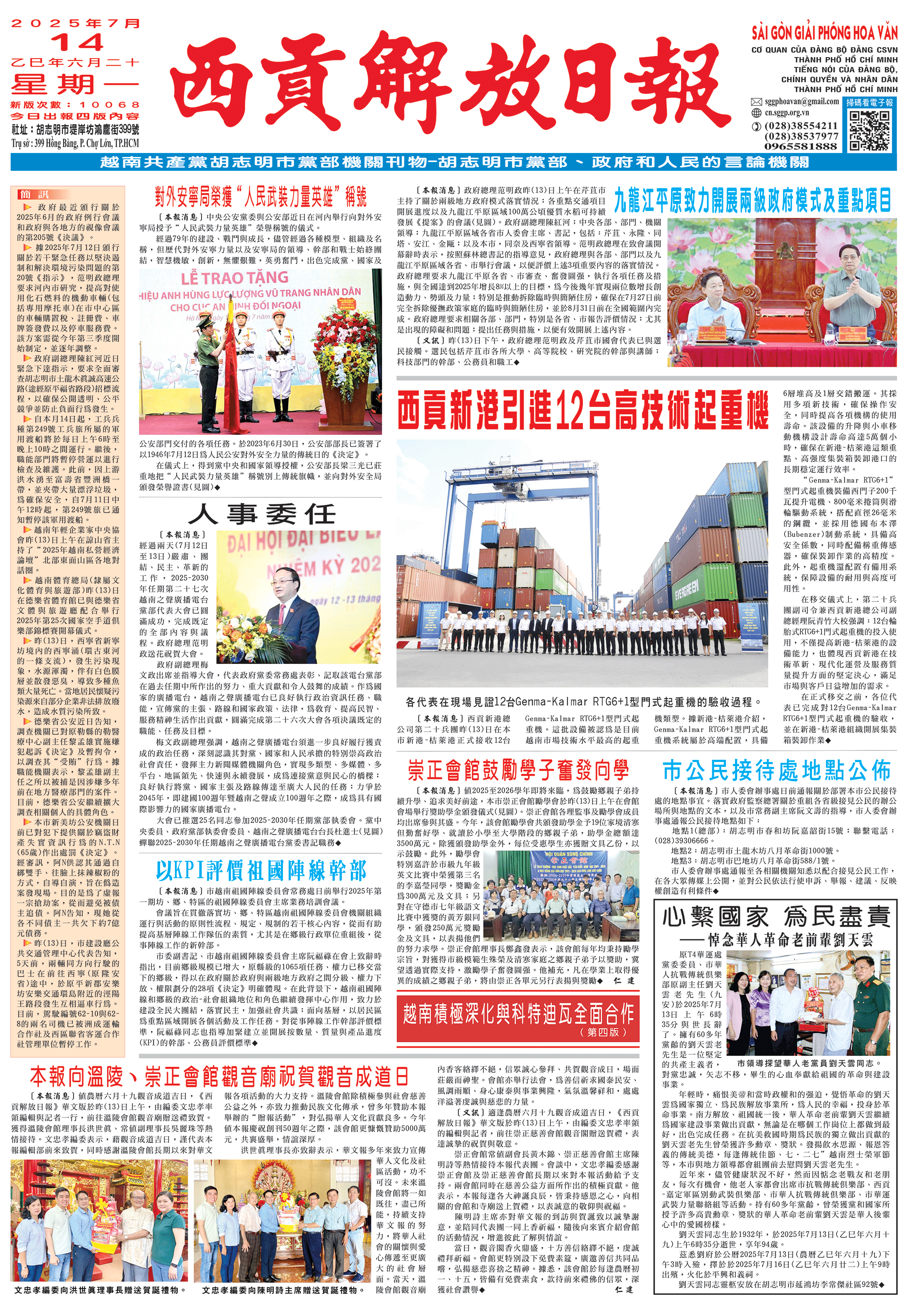 華文西貢解放日報—14/07/2025