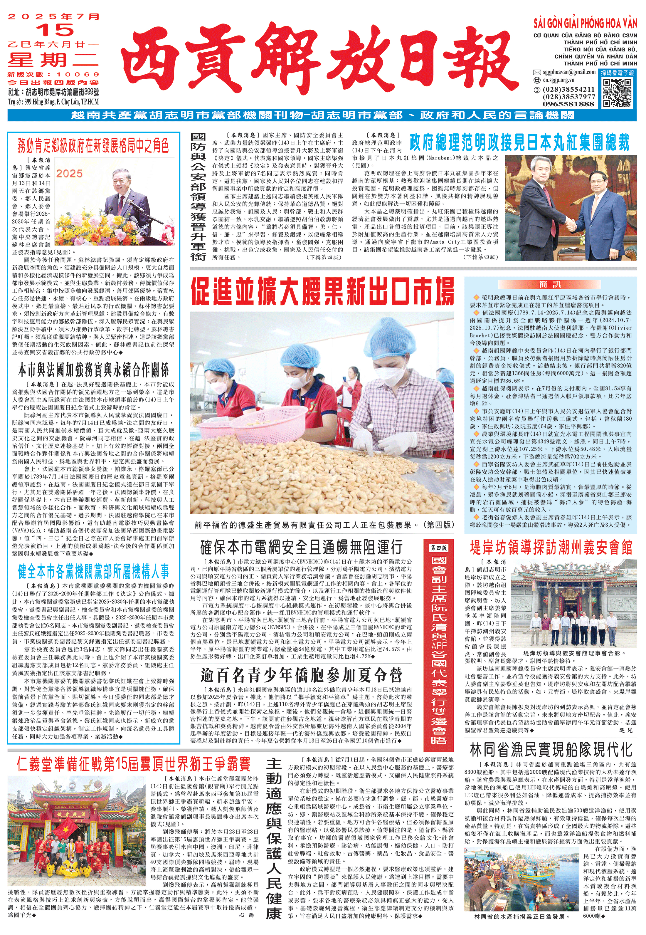 華文西貢解放日報—15/07/2025