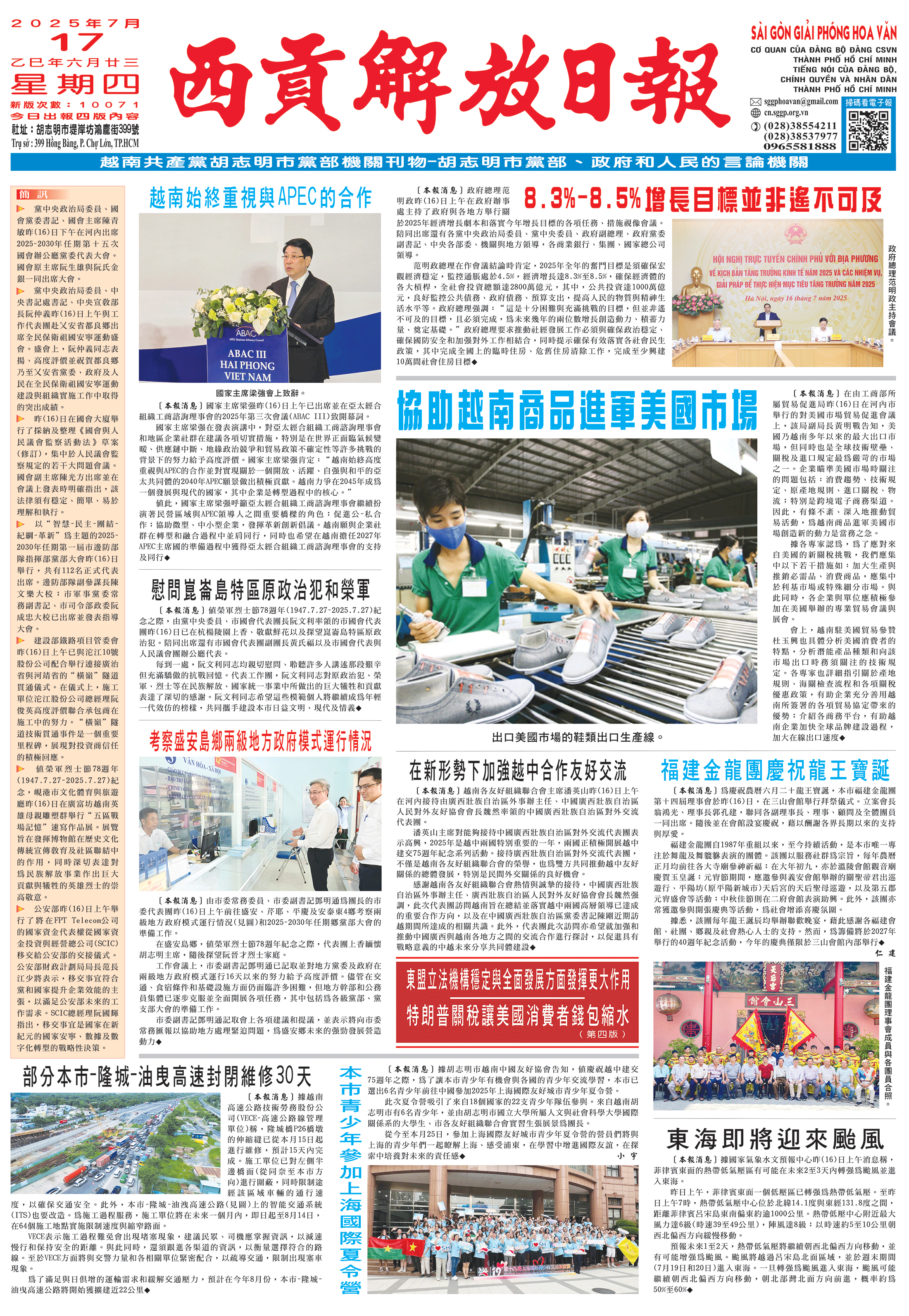 華文西貢解放日報—17/07/2025