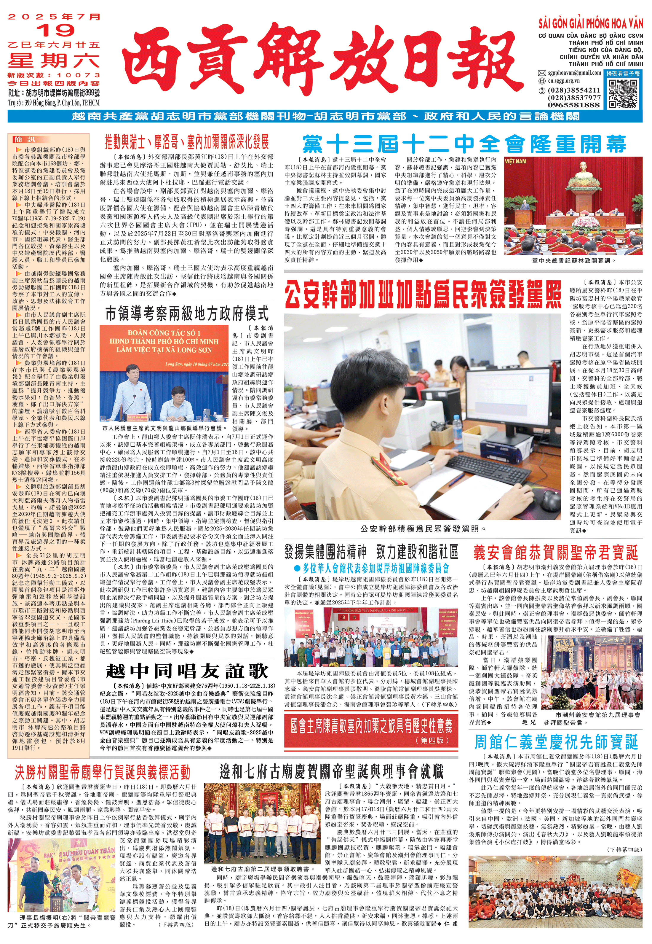 華文西貢解放日報—19/07/2025
