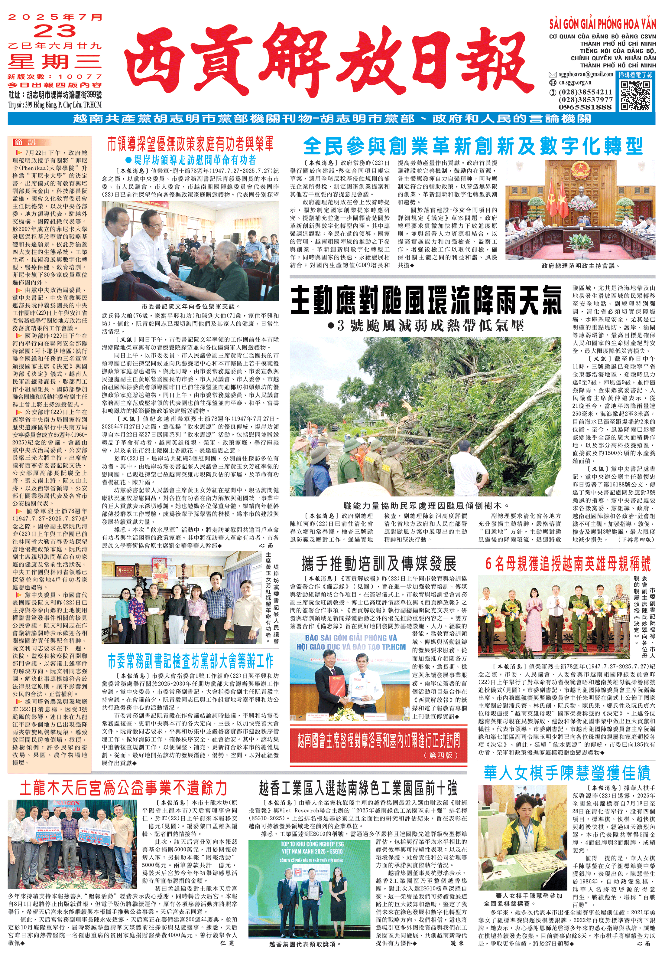 華文西貢解放日報—23/07/2025