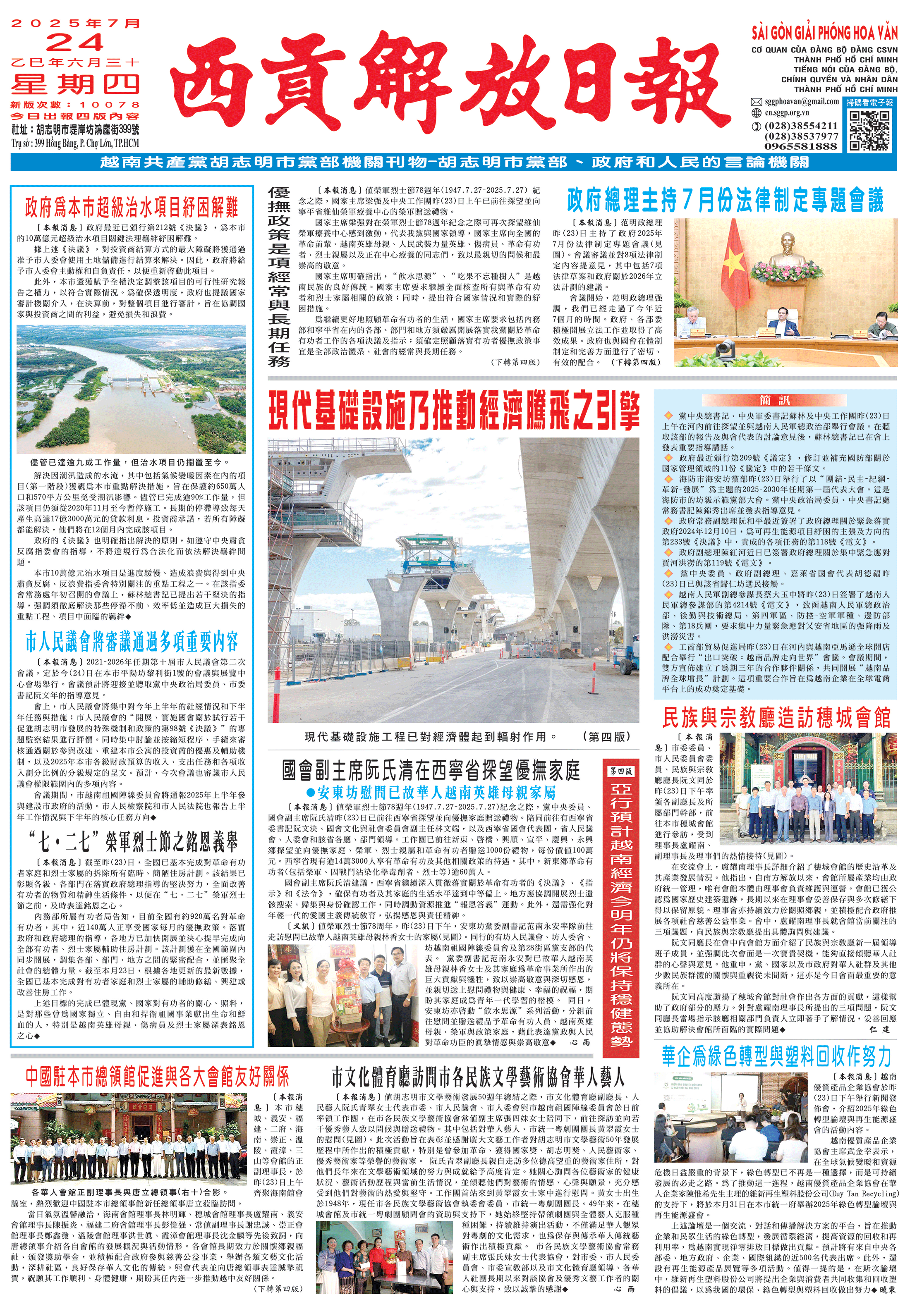 華文西貢解放日報—24/07/2025