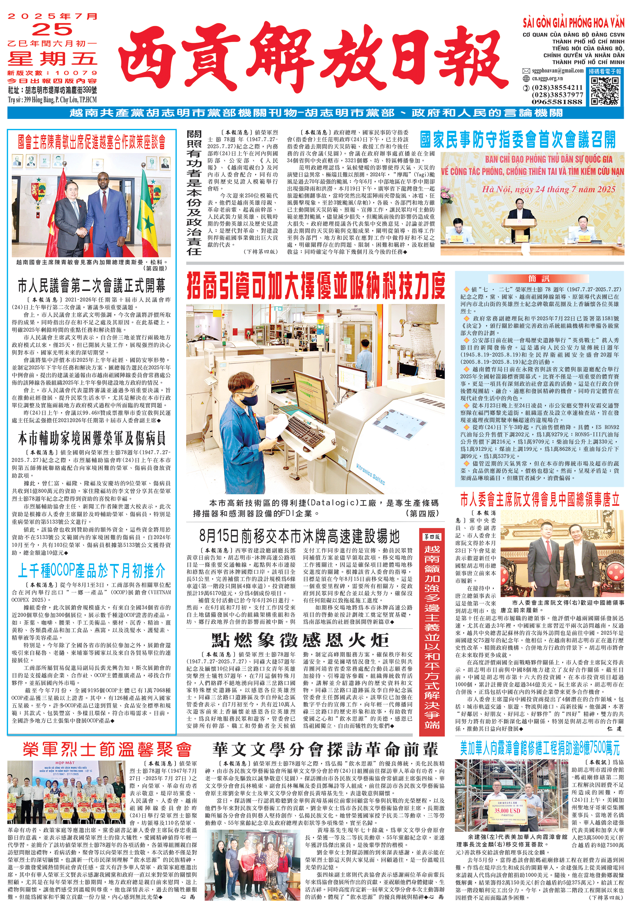 華文西貢解放日報—25/07/2025