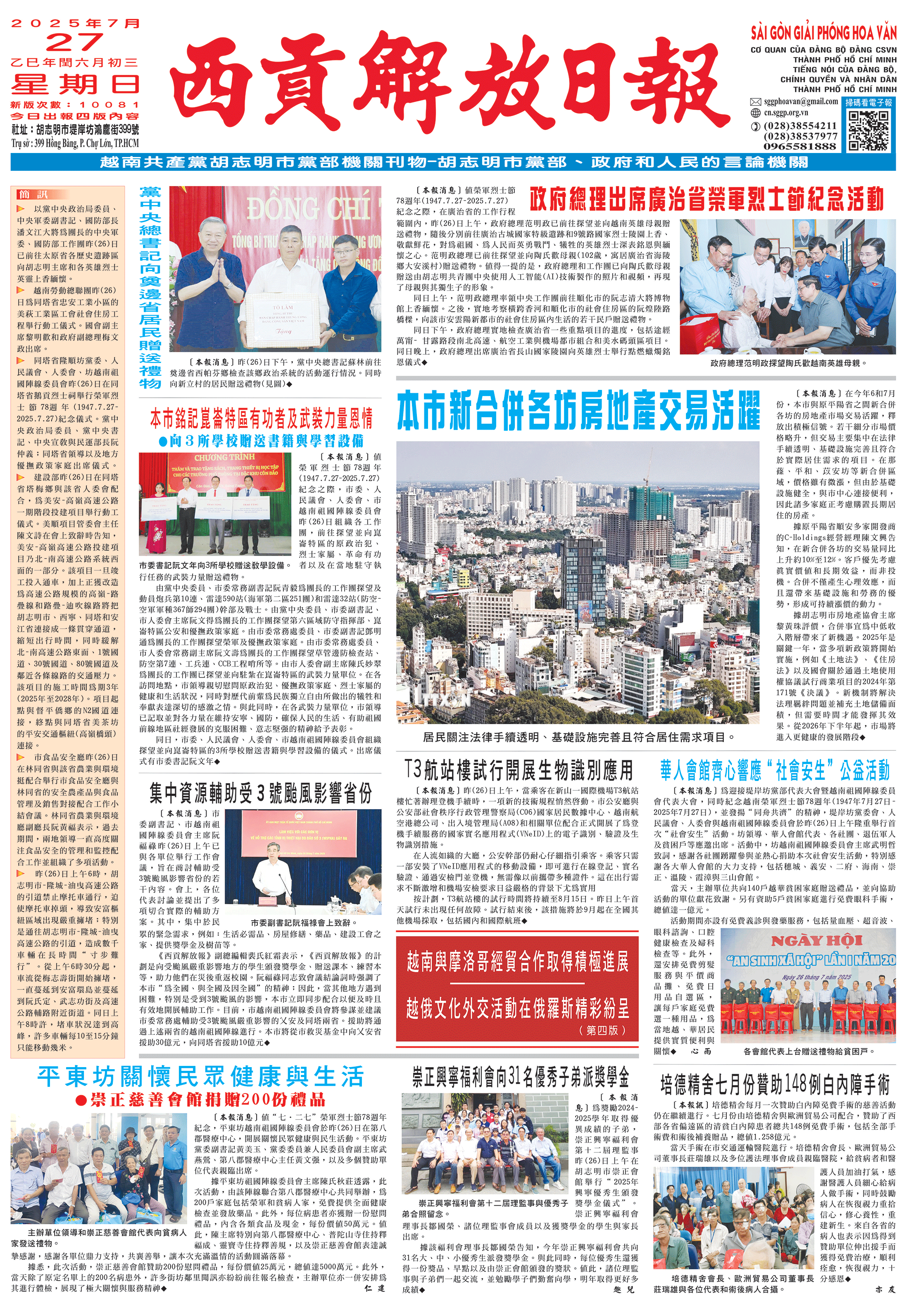 華文西貢解放日報—27/07/2025