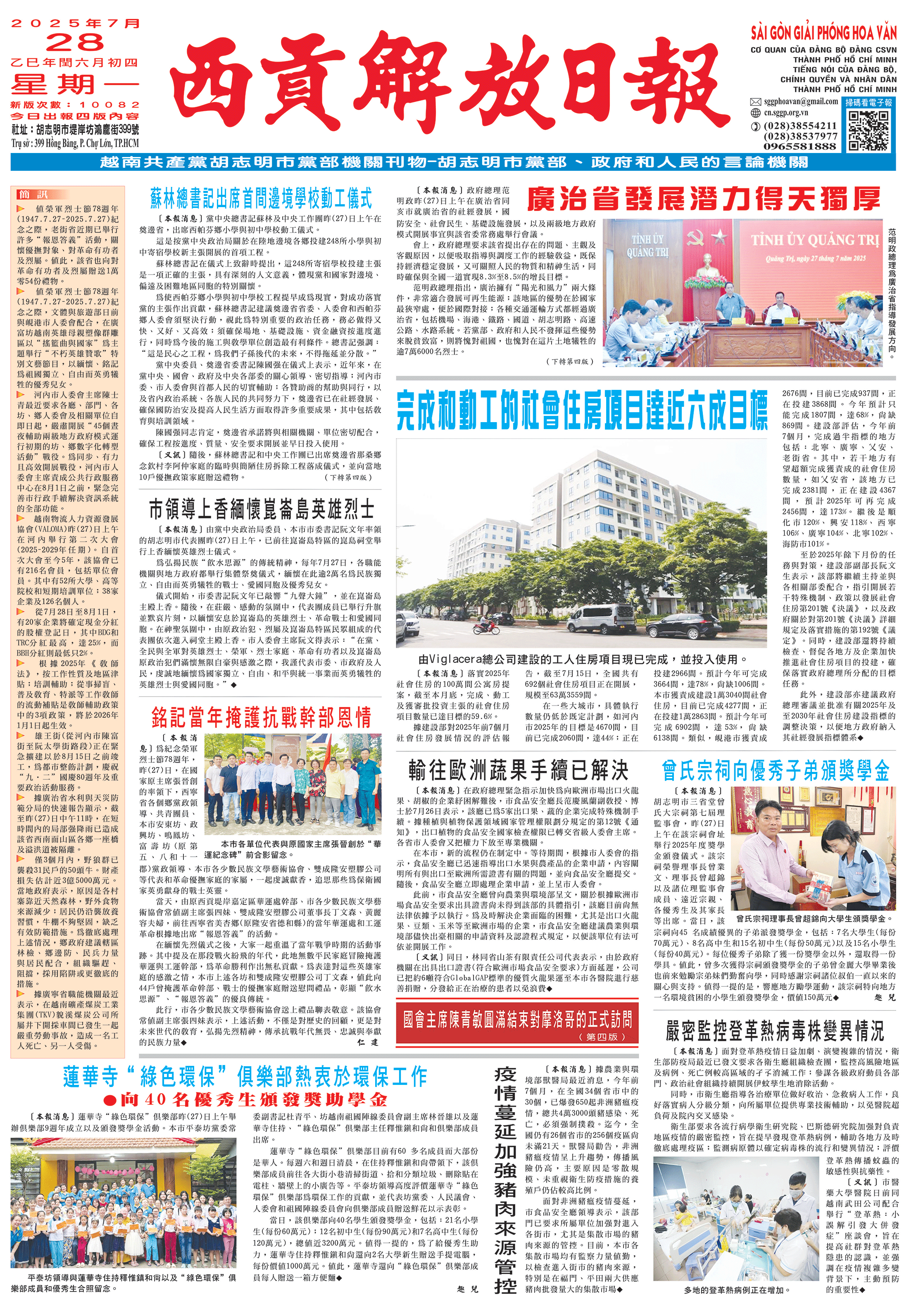華文西貢解放日報—28/07/2025