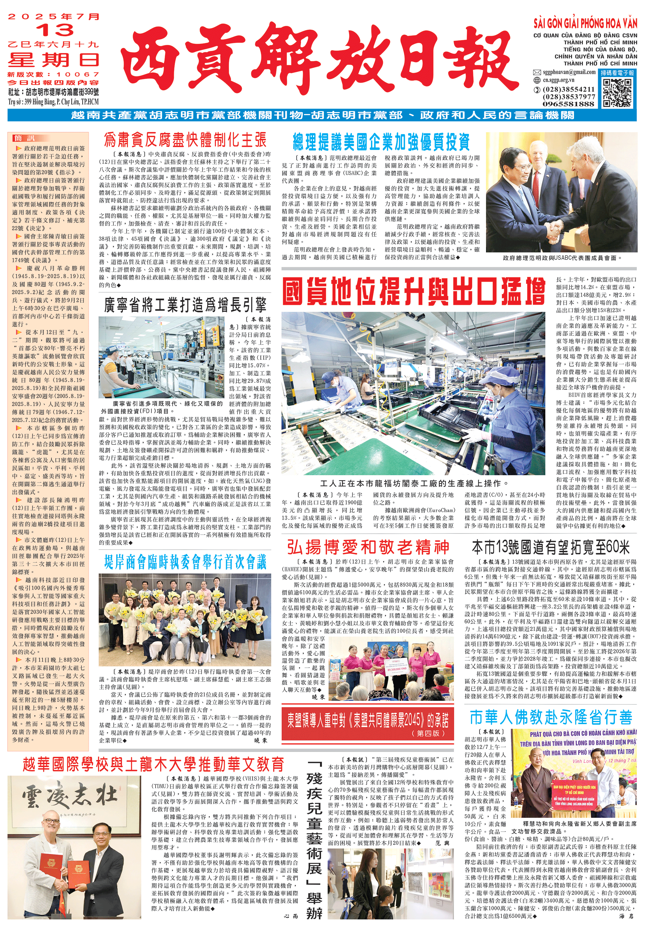 華文西貢解放日報—13/07/2025