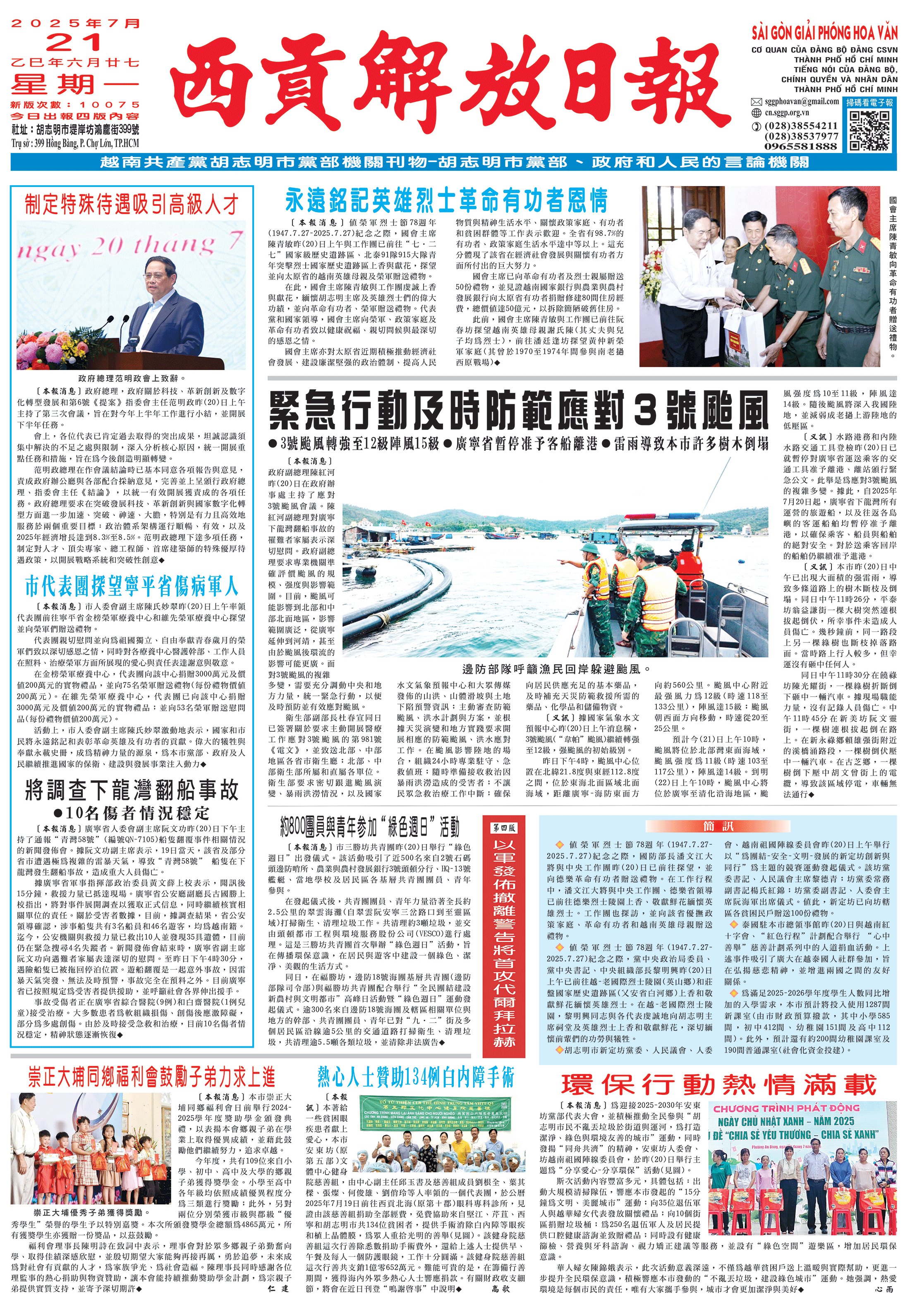 華文西貢解放日報—21/07/2025