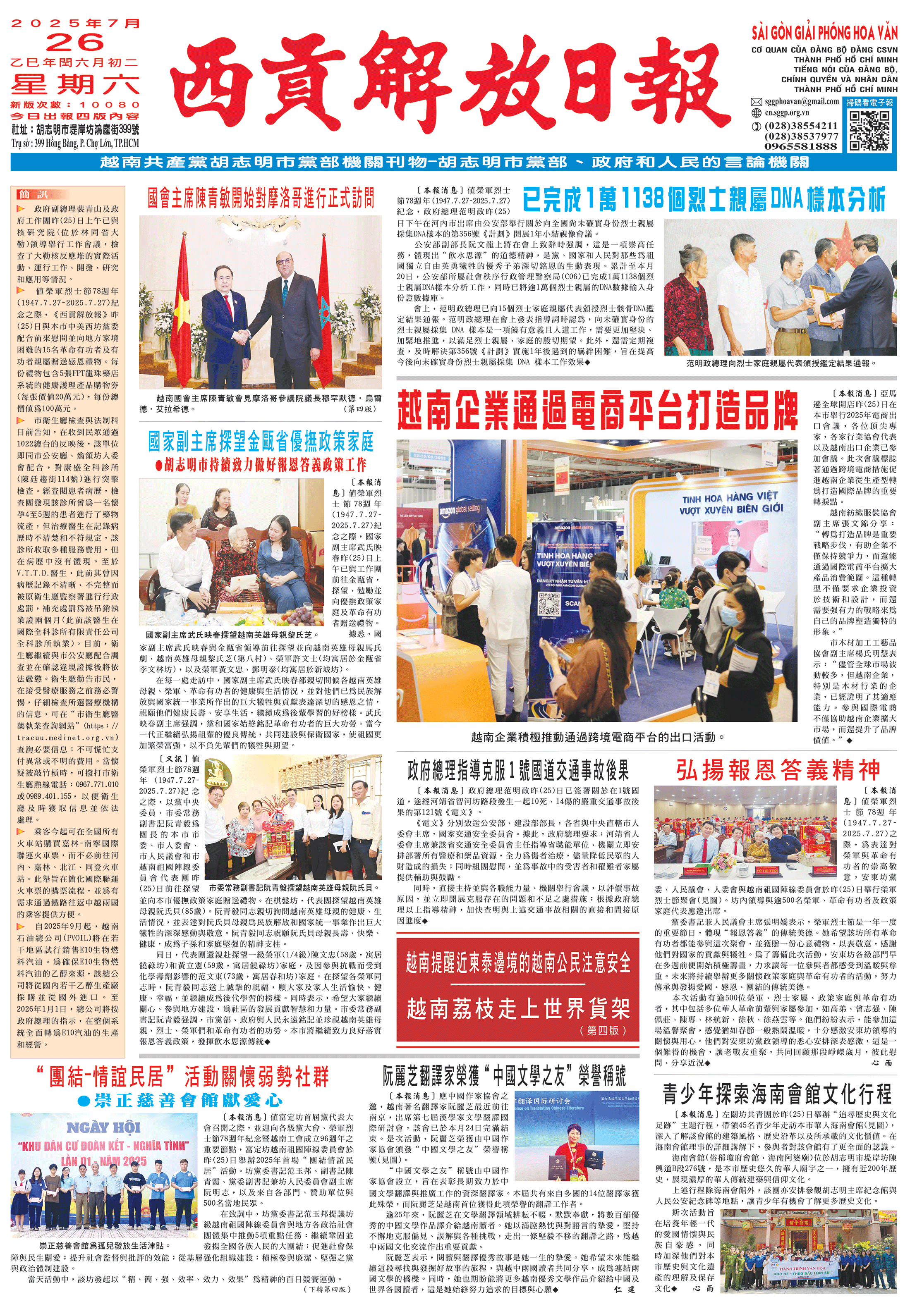華文西貢解放日報—26/07/2025
