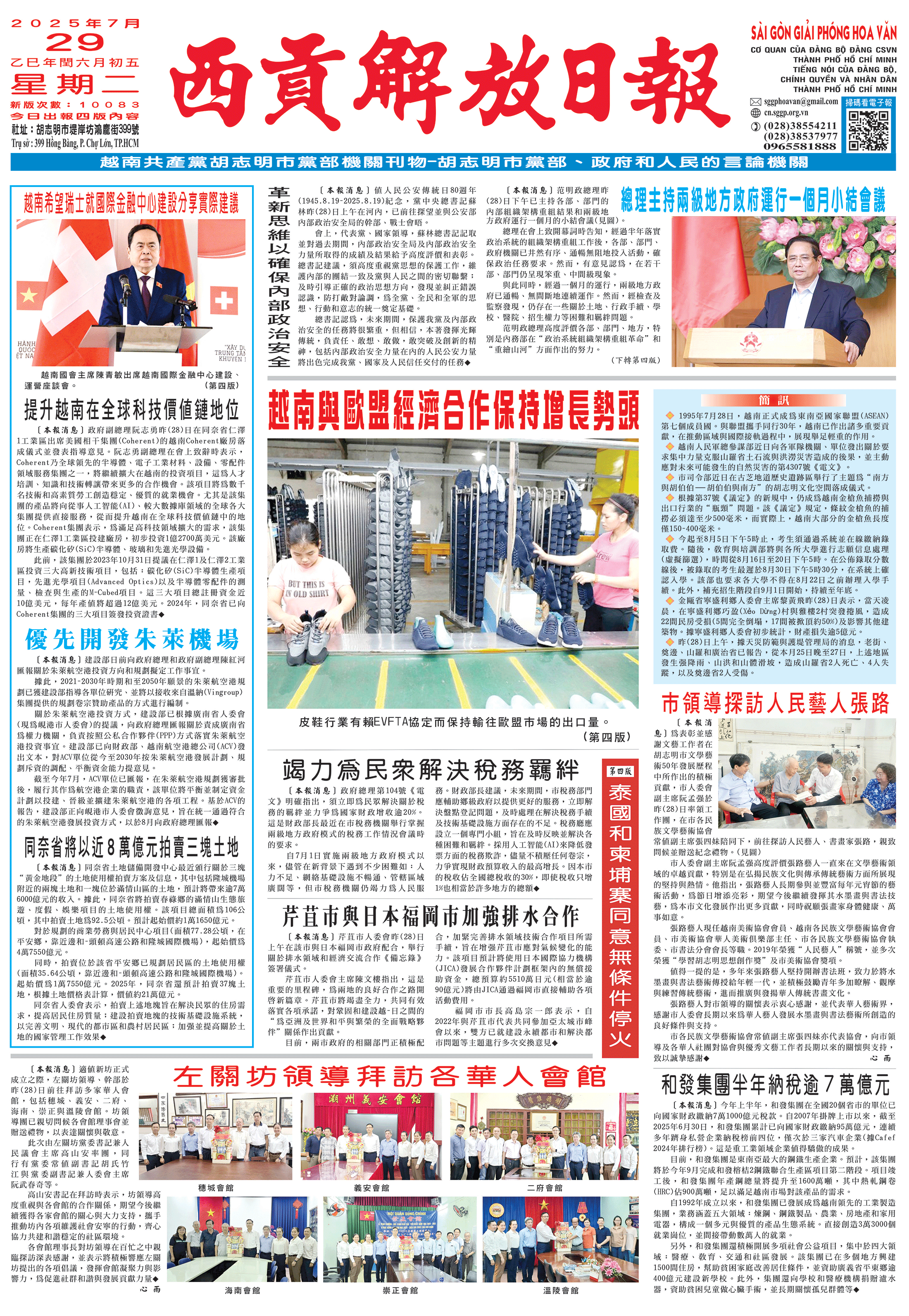 華文西貢解放日報—29/07/2025
