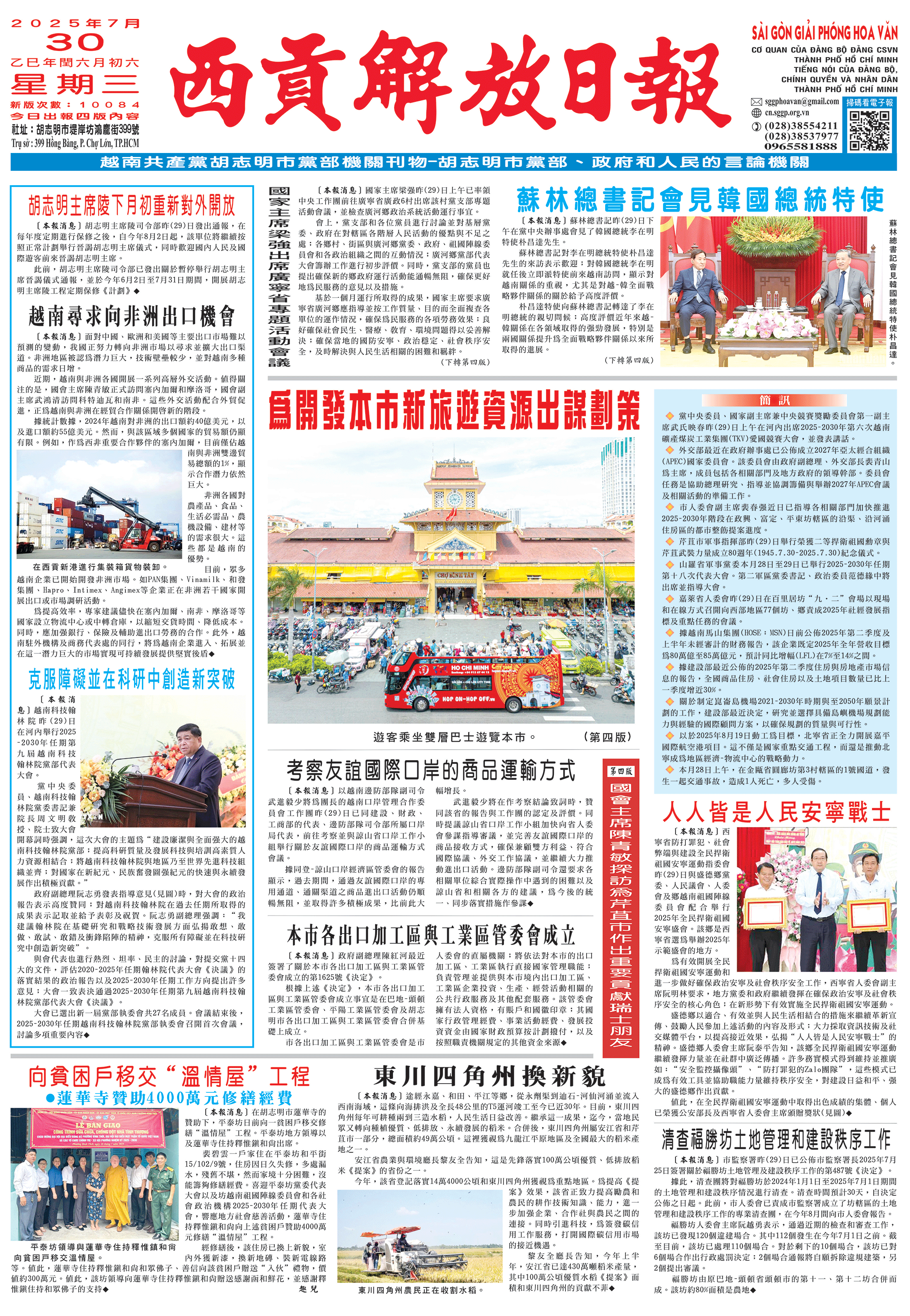 華文西貢解放日報—30/07/2025