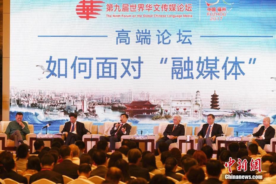 第九屆世界華文傳媒論壇開幕。（圖源：中新網）