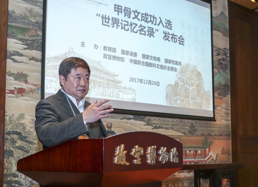 26日甲骨文成功入選“世界記憶名錄”發佈會在中國北京故宮博物院舉行。（圖源：新華網）