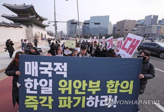 韓大學生要求廢除韓日慰安婦協議。（圖源：韓聯社）