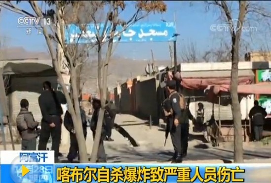 阿富汗一文化中心發生爆炸逾70人死傷。（圖源：CCTV視頻截圖）