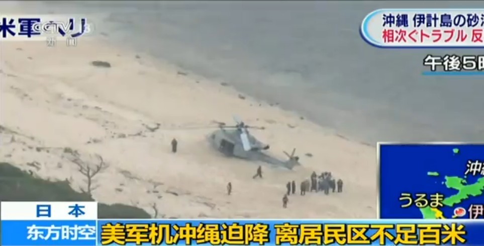 美防長就直升機在沖繩迫降道歉。（圖源：CCTV視頻截圖）