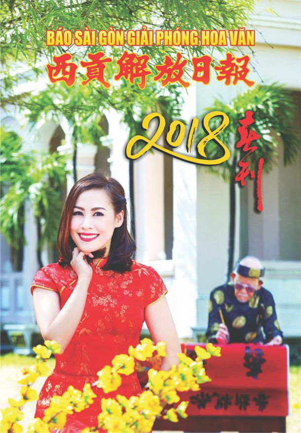 圖為華文《西貢解放日報》2018年春刊封面。