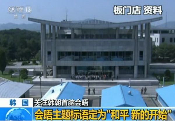 韓朝首腦熱線電話有望本週開通。（圖源：CCTV視頻截圖）