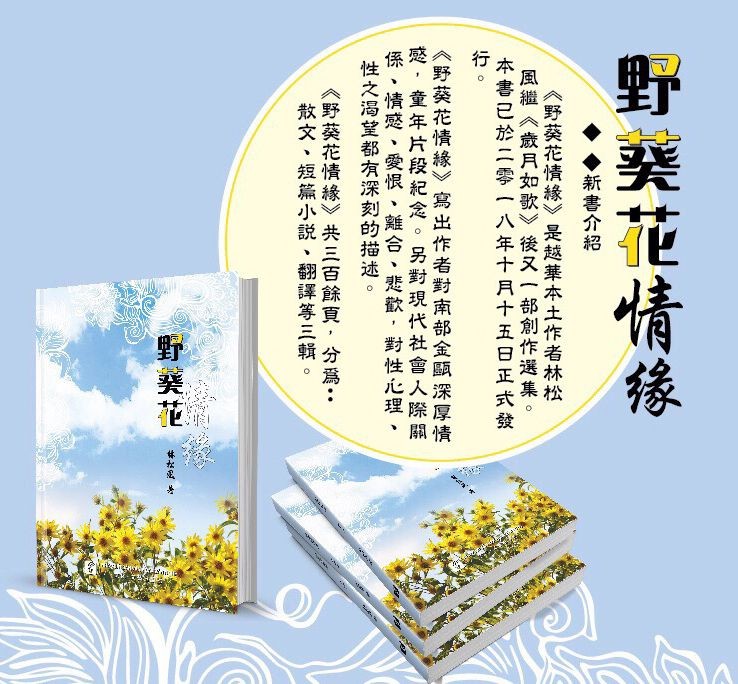 《野葵花情緣》一書已正式發行。
