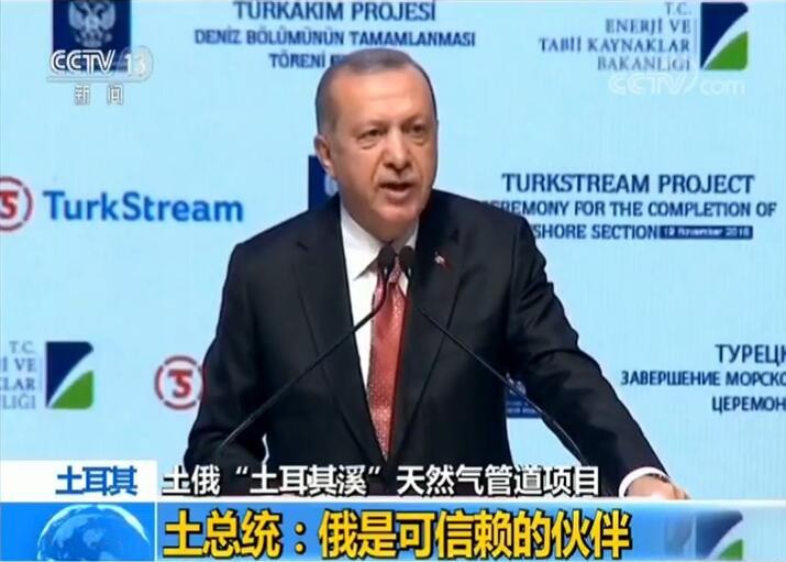 當地時間19日，俄羅斯與土耳其的重要能源項目“土耳其溪(TurkStream)”天然氣管道項目海底工程竣工。（圖源：CCTV視頻截圖）
